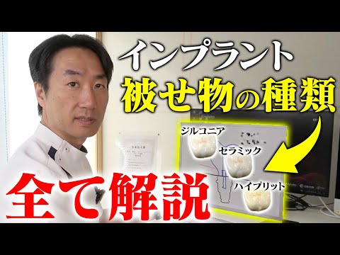 インプラントの被せ物は何がある？専門医がイチから教えます。