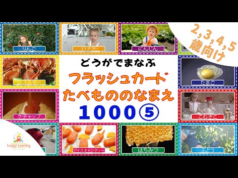 [8-min ] Flashcards for learning with videos For ages 2 to 4 Food names 1,000 words ④