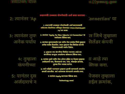 प्रधानमंत्री उज्ज्वला योजनेसाठी अर्ज कसा करायचा । मोफत गॅस सिलेंडर लगेच अर्ज करा ।#shorts #ytshort