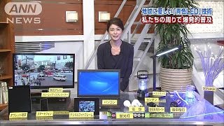 地球に優しい「青色LED」　身の周りで爆発的普及(14/10/08)