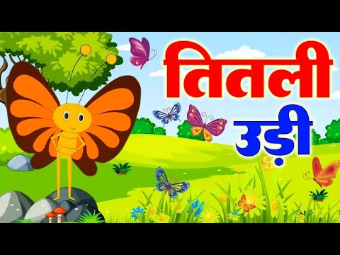 Titli Udi Bus Me Chadhi - तितली उड़ी | Hindi Rhymes For Childrens | Nursery Rhyme | Titli Udi 2023