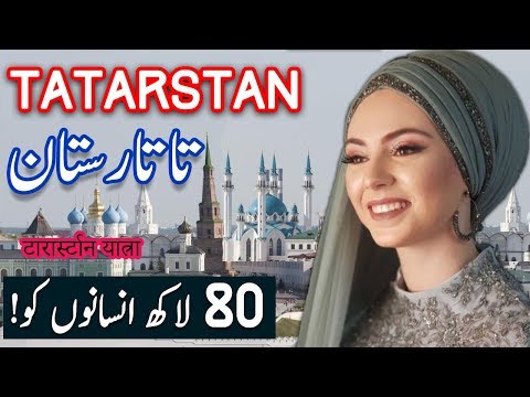 Travel To Tatarstan | tatarstan history documentary in urdu and hindi | spider tv | تاتارستان کی سیر