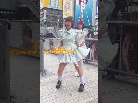 【グリコ】誰のダンスがカワイイ？ #chinadance #踊ってみた #メイドカフェ #コンカフェ #shorts