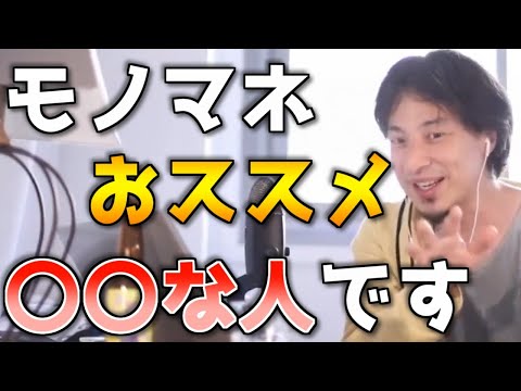 【ひろゆき】ひろゆきモノマネしてるけど伸び悩んでいる？！【切り抜き】