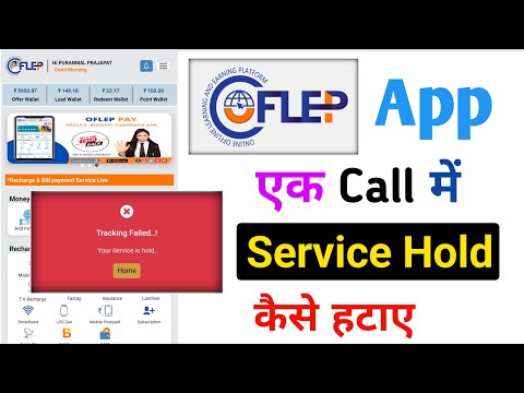 Oflep Pay all services Hold एक Call में कैसे हटाए ?