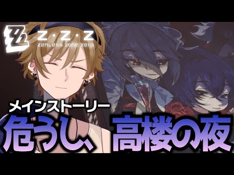 【#ゼンゼロ】遂にヴィクトリア家政とご対面!?待ってろライカン!!【黒須 透利】