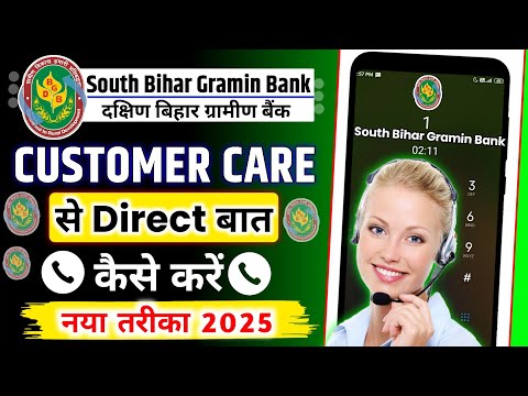 dakshin bihar gramin bank customer care number | south bihar gramin bank customer care number