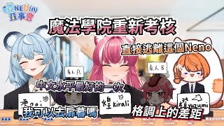 【煌 Kirali】魔法學院重新考核 Ft.澪Rei,  橙Yuzumi,  虧喜, 阿毛