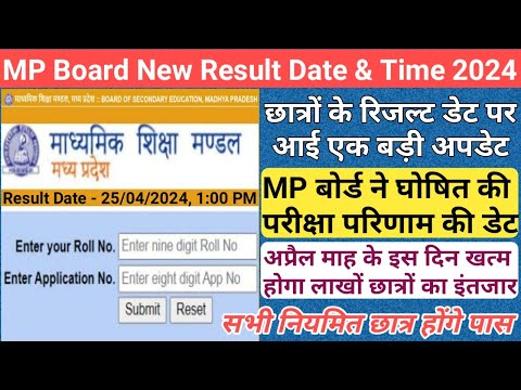 MP Result Date 25-04-2024/mp board 10th 12th result date 2024/mp board result date and time 2024/mp