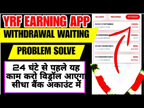 yrf app withdrawal waiting problem | yrf earning app withdrawal problem | yrf app withdrawal problem