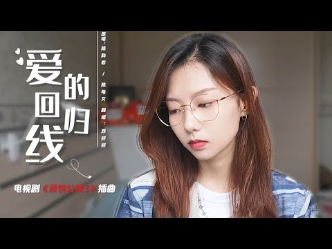 2022年了，还有人在听这首歌吗？ | 邓园长 Official Cover