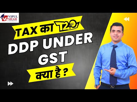 DDP under GST क्या है ? | CMA Vipul Shah