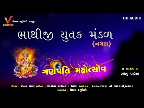 Bhathiji Yuvak Mandal I Nagra I Bhajan 15-09-2021 I Khambhat I Part 01