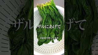 【NO1人気レシピ】王道のほうれん草の胡麻和え #簡単レシピ #料理 #ほうれん草