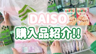 【購入品紹介】ダイソー購入品です！