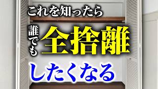 【全部捨てろ！】この動画を観たら誰でも全部捨てられる！？究極の4つの物とは！？