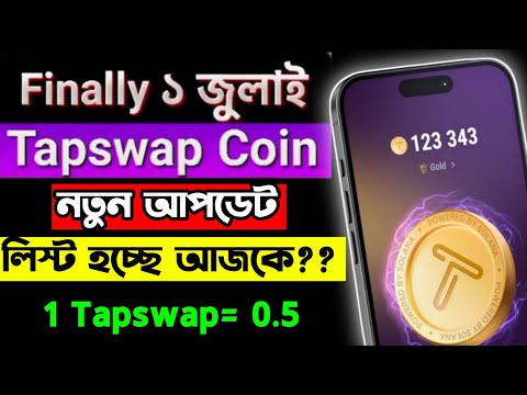 Tapswap Listing 1st July কি !! Tapswap New Update || Tapswap Listing date || Tapswap Price