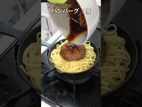 妻にご飯を作ってあげたい旦那のカレーハンバーグパスタが本格的でひゃくてんまんてん！#夫婦 #youtubefood #さとゆい #飯テロ #簡単レシピ #ずぼら飯 #パスタ