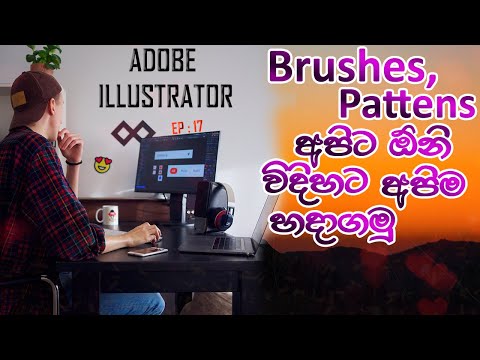 Adobe Illustrator | How To Create Custom Brush & Custom Pattern | Sinhala | Episode 17