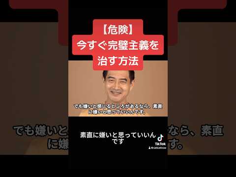 【完璧主義あるあるをコメントで教えて！】辛い完璧主義を直したい人へ　#完璧主義 #自己啓発 #メンタル　#shorts