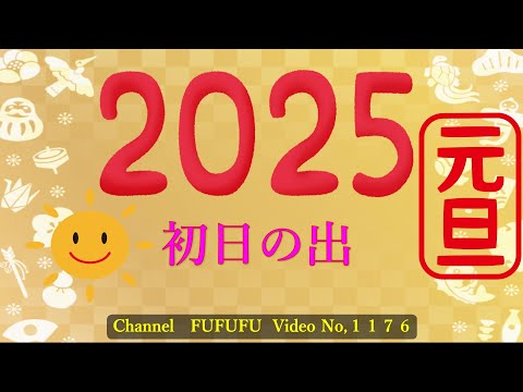 ２０２５年　元旦に初滑りしてきたよ。今年もよろしくお願いします。