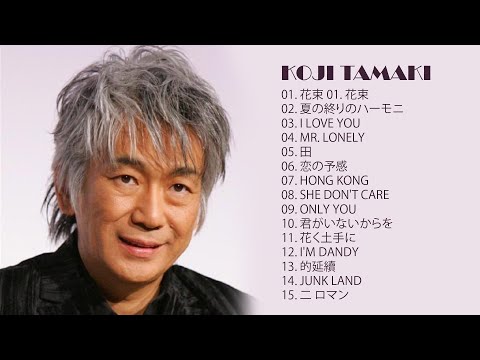 玉置浩二 名曲 人気曲 ヒット曲 メドレー🌺 The best songs of Koji Tamaki 玉置浩二🌺