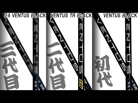 黒ベンタス歴代3機種を龍位プロと比較【24VENTUS BLACK・VENTUS TR BLACK・VENTUS BLACK】大絶賛？憧れのBLACKが打てるかも！日本でも発売して下さい！