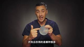 How Long do Breast Implants Last? [Chinese Subtitles]