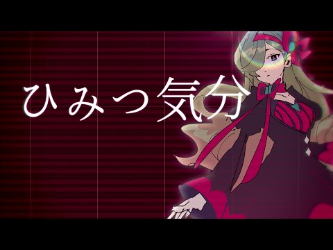 松木マリナ_ORCHID / ひみつ気分【UTAUカバー】