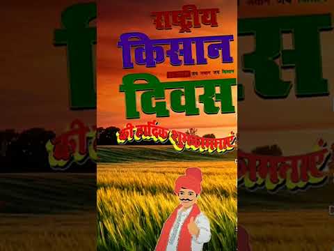 #Happy rashtriy Kisan Divas 🌹🌹❤️