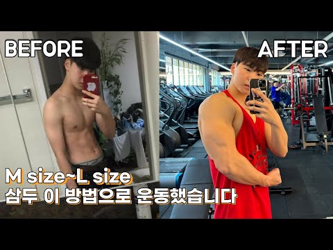 몸에 비해 얼굴이 커 보여서 삼두를 열심히 했습니다