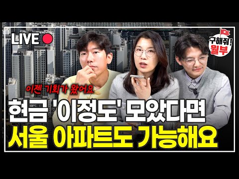 더 좋은 아파트들도 가격이 똑같아요. 뒤도 돌아보지 말고 이곳으로 가세요 (구해줘월부 부동산상담)