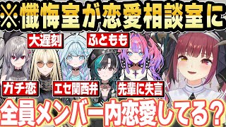 シスターマリンに懺悔しているうちに、グループ内の一方的な好意が発覚してしまうｗ【ホロライブ 切り抜き/宝鐘マリン/白上フブキ/白銀ノエル/響咲リオナ/虎金妃笑虎/水宮枢/輪堂千速/綺々羅々ヴィヴィ】