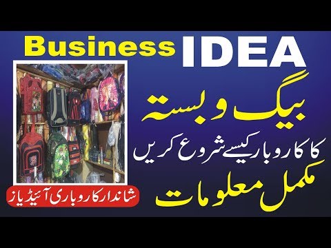 How to Start school bags business in Pakistan | Small Investment Business | Smart Business Plan