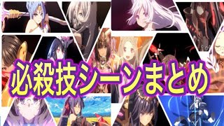 【ユグレゾ】必殺技シーン　最強キャラ　まとめ