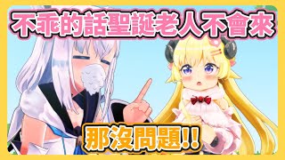 【綿強沒錯】聖誕老人 拜託ㄌ!!【角卷綿芽/白上吹雪】【hololive中文】【Vtuber精華】