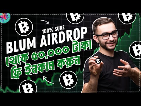 এই AirDrop থেকে সবাই খুব দ্রুত পেমেন্ট পাবেন 🤑| BLUM Token Update | BLUM Token Claim | BLUM Listing