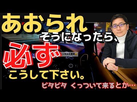 煽り運転されそうになったら必ずこうして下さい！　【五味やすたか 切り抜き】　あおり運転する人は●●！みなさんにこう考えてもらいたい