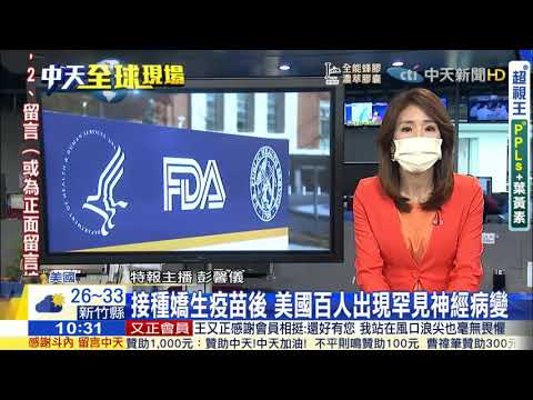 🔥❌🇺🇸💉🤢☠在接種嬌生疫苗後，百人出現罕見神經病變❗❗⋯