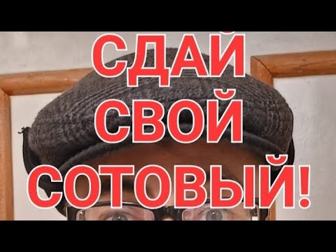 Военкомат ТРЕБУЕТ СДАТЬ СОТОВЫЙ! Почему это НЕЗАКОННО?