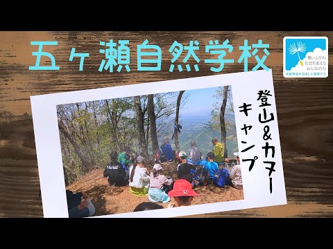 【1泊2日】登山&カヌーキャンプ