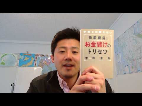 A88【書評からの処方箋】お金儲けのトリセツ～意識高い系インターン・学生・就活・社会人に贈る言葉～