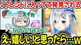 ホロメン版スイカゲームをトレンドで発見してしまう天音かなたｗ【ホロライブ切り抜き/天音かなた】