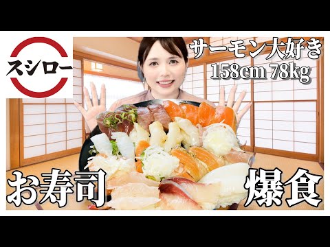 【みんな大好きスシロー】のんびりお寿司を食べるだけの動画です【ぽっちゃりごはん】