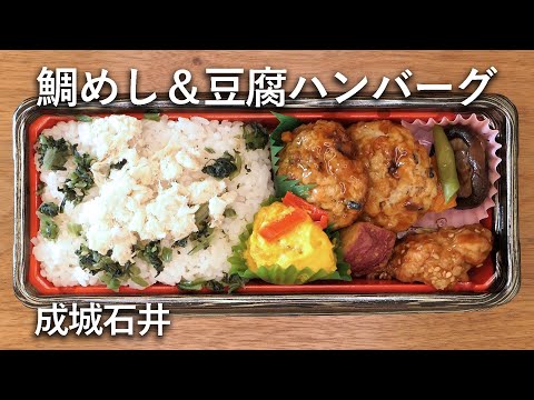 成城石井の「＆（アンド）シリーズ弁当」その３　【字幕オンで説明表示】