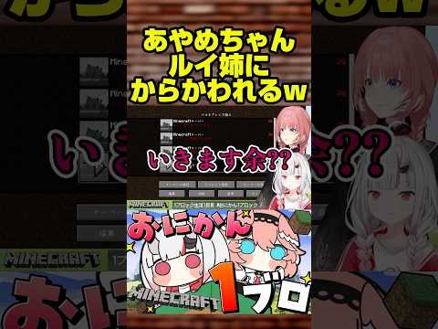 【ホロライブ】あやめちゃん、からかわれる【百鬼あやめ/切り抜き/鷹嶺ルイ/おにかん/かわいい】 #hololive #vtuber  #hololivejp#あやめ夜行 #ホロライブ切り抜き