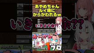 【ホロライブ】あやめちゃん、からかわれる【百鬼あやめ/切り抜き/鷹嶺ルイ/おにかん/かわいい】 #hololive #vtuber  #hololivejp#あやめ夜行 #ホロライブ切り抜き