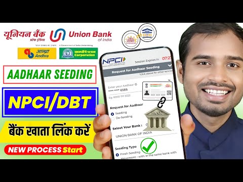 Union Bank of India Aadhar Seeding | npci se bank account kaise link kare | union bank dbt linking