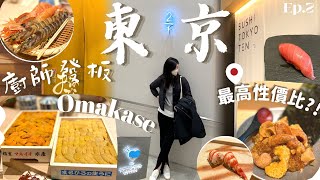 【東京．美食 2023】吃盡 2 間著名Omakase 壽司・超過 20件 ! 人均只需$4xx ?! 【日本最紅壽司店】/  平民級Omakase