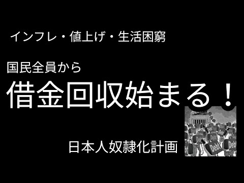 【悲報】日本国民からの借金回収始まる！｜値上げラッシュに追い打ちをかける生活困窮【バブニュース】